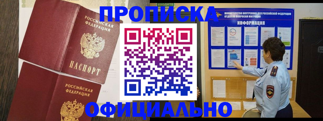 временная регистрация законно в Норильске