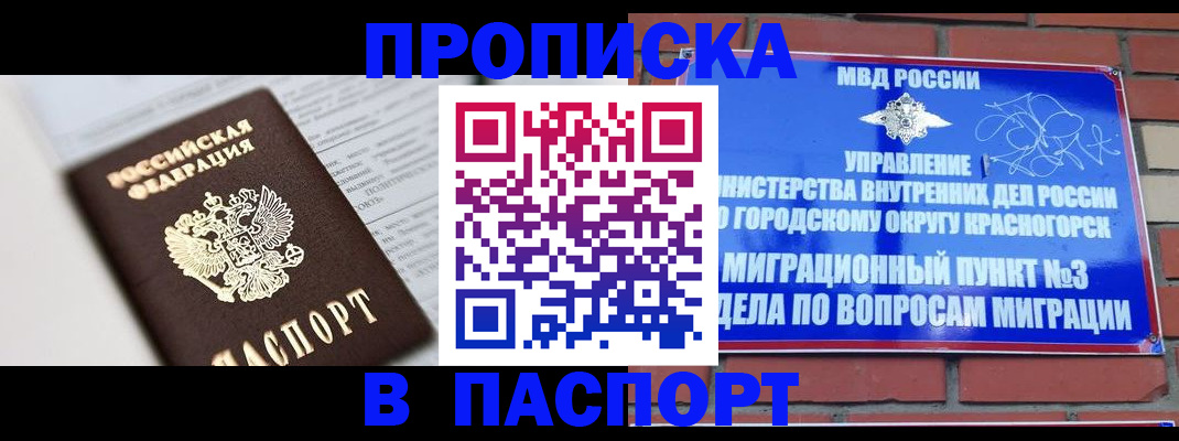 прописка для кредита в Норильске